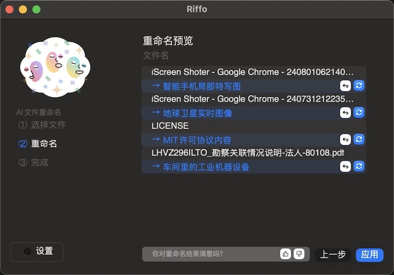 Riffo：Mac上的AI文件重命名工具